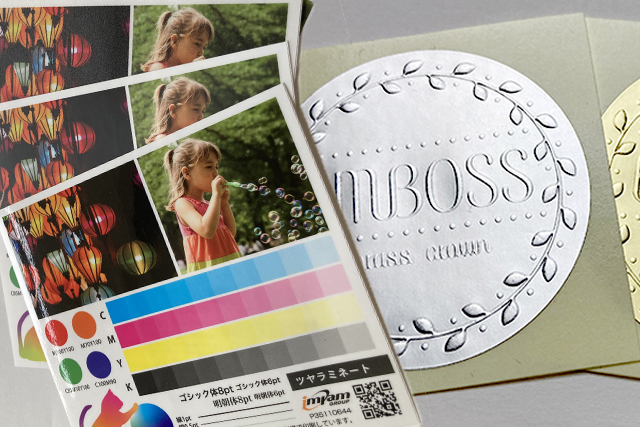 ラミネート加工エンボス加工