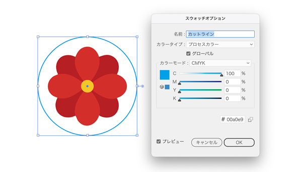 カットライン塗り設定