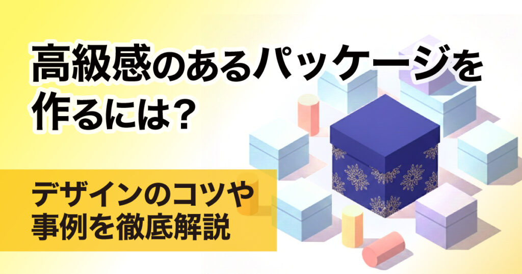 高級　パッケージ