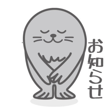 本社移転のお知らせ