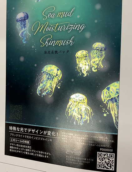 光るシール